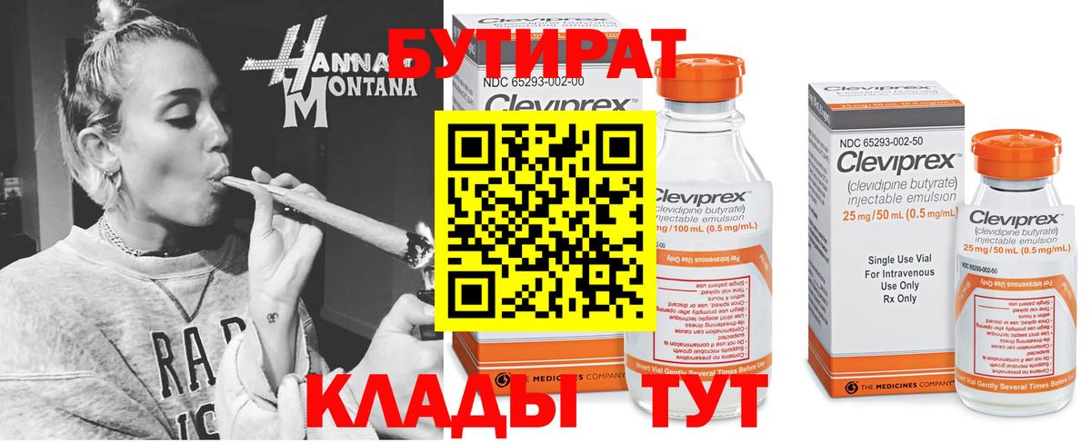 БУТИРАТ 99% Тулун