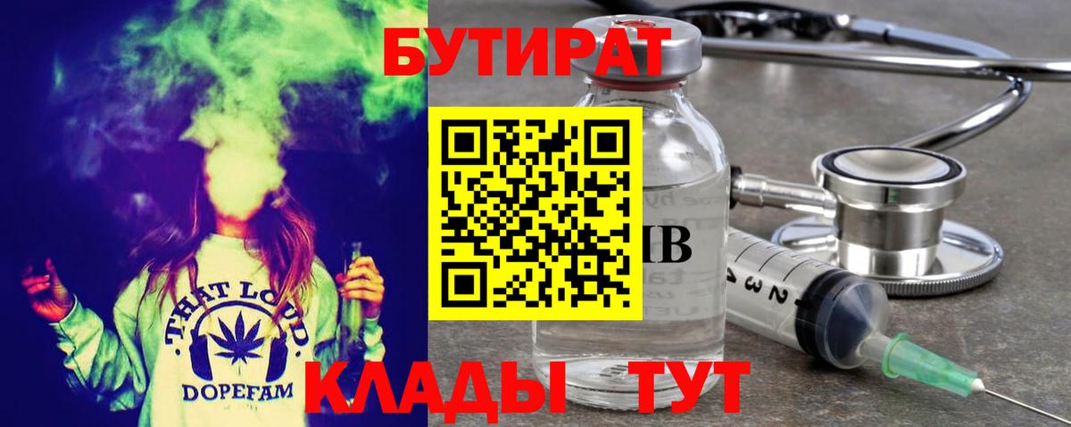 Тулун  БУТИРАТ оксибутират  Бутират  Вход с VPN 