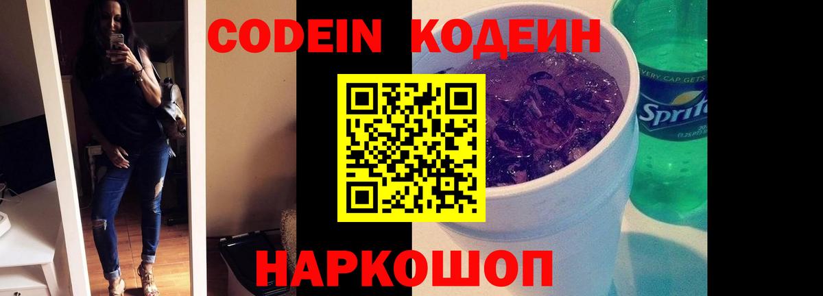 Кодеиновый сироп Lean напиток Lean (лин) Тулун