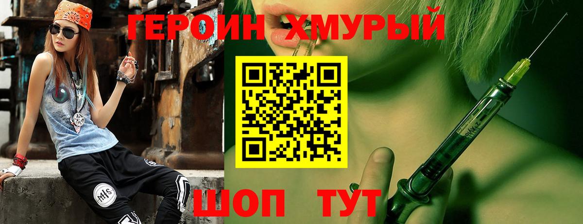 Героин Heroin Тулун