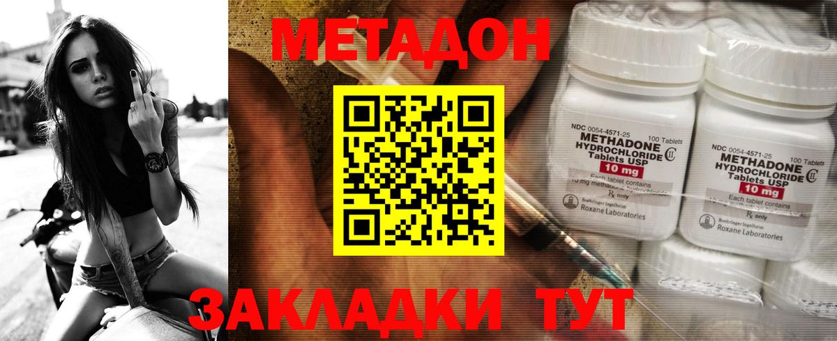МЕТАДОН кристалл  Вход с VPN  Тулун  МЕТАДОН methadone 